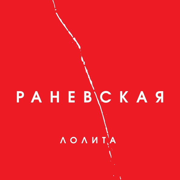 Лолита — Намисто (Ожерелье)
